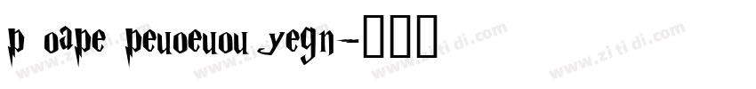 p oape peuoeuou yegn字体转换